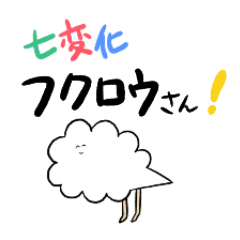 [LINEスタンプ] 七変化フクロウさん！