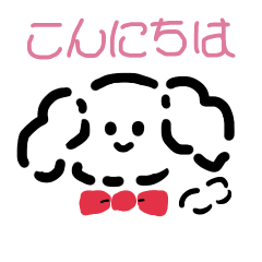 [LINEスタンプ] いっぬともじ