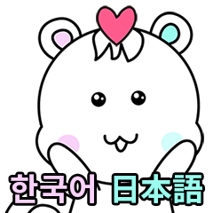 [LINEスタンプ] バンダラム(韓国語・日本語)