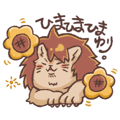 [LINEスタンプ] タテガミにゃんこ。時々、ケダマ。