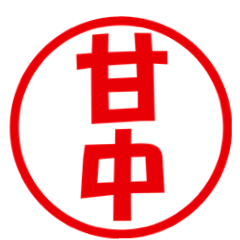 [LINEスタンプ] 甘中さんのハンコ