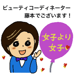 [LINEスタンプ] 藤本といっしょに「おブス撲滅運動」