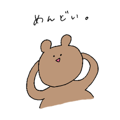 [LINEスタンプ] よく使えるどうぶつたち