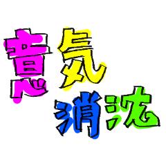 [LINEスタンプ] 毎日使える男のつぶやき