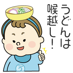 [LINEスタンプ] うどんベイビー