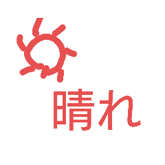 [LINEスタンプ] 天気図