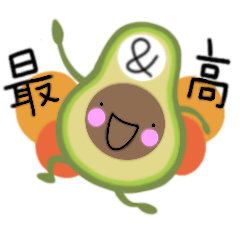 [LINEスタンプ] ただのアボカド2