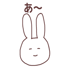 [LINEスタンプ] あいうえおうさぎ①