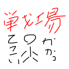 [LINEスタンプ] ズボンの中には生き物語