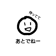 [LINEスタンプ] 後でなーー