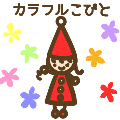 [LINEスタンプ] からふる こぴと