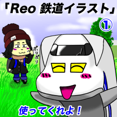 [LINEスタンプ] Reo 電車キャラクター1の画像（メイン）