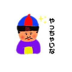 [LINEスタンプ] 駄洒落スタンプ作ったの誰じゃ？