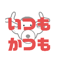 [LINEスタンプ] しかとさーるの教えて栗生弁「い」