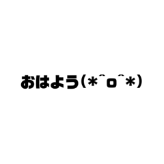 [LINEスタンプ] 顔文字で いつもの挨拶