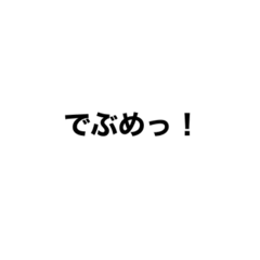 [LINEスタンプ] 痩せた未来ちゃん。