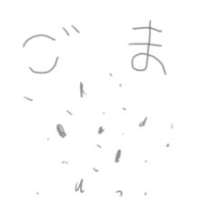 [LINEスタンプ] ごま達の独り言