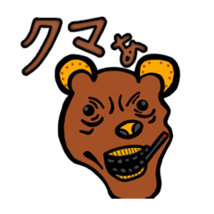 [LINEスタンプ] ガチやん熊さん