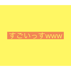 [LINEスタンプ] 万治本当に