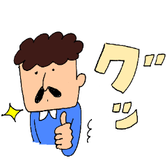 [LINEスタンプ] 癒しのオジサン。(デカ文字)