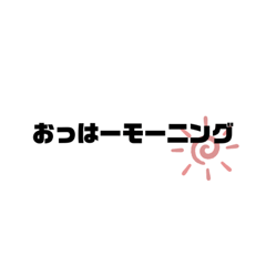 [LINEスタンプ] ちょっとおかしな挨拶と会話