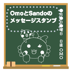 [LINEスタンプ] OmoとSandoのメッセージスタンプの画像（メイン）