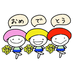 [LINEスタンプ] カラふるちゃん（ニコニコみんなでお祝い）