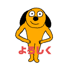 [LINEスタンプ] 変な犬と人のスタンプ