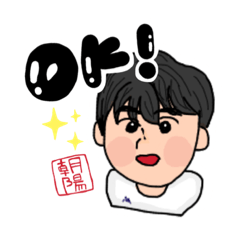 [LINEスタンプ] 朝陽くんのためのスタンプ