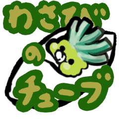 [LINEスタンプ] 柳家わさび