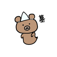 [LINEスタンプ] 何とも言えないくまのスタンプ