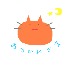[LINEスタンプ] ねこ と いっしょ