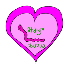 [LINEスタンプ] みみずおじさん