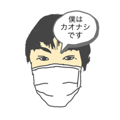 [LINEスタンプ] カオナシ君の真顔スタンプ