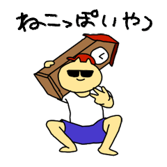 [LINEスタンプ] ねこっぽいなにか ver.1