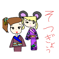 [LINEスタンプ] ネズミちゃんの着物姿とゆかいな仲間達