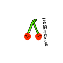 [LINEスタンプ] 俺たちのさくらんぼ