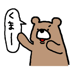 [LINEスタンプ] くま之助