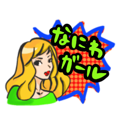 [LINEスタンプ] なにわガール アメコミ風