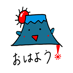 [LINEスタンプ] 可愛い富士山スタンプ-あいさつ編-