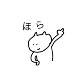 [LINEスタンプ] へんてこねこさん