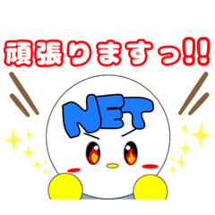 [LINEスタンプ] ネットシステムキャラクターネット君