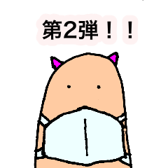 [LINEスタンプ] ソーセージくんスタンプ 第二弾