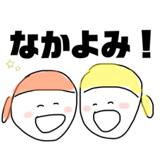 [LINEスタンプ] なかよみ