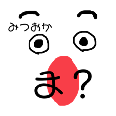 [LINEスタンプ] みつおかのこころ
