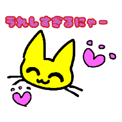 [LINEスタンプ] にゃんこ0410