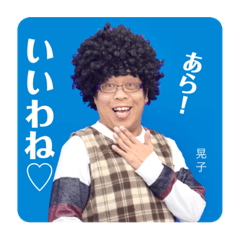 [LINEスタンプ] 劇団笑劇派①
