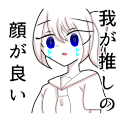 [LINEスタンプ] オタクJK
