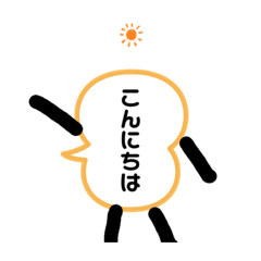 [LINEスタンプ] ふきだしメッセージ2