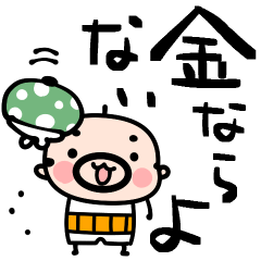 [LINEスタンプ] でか文字へた文字おやじ君